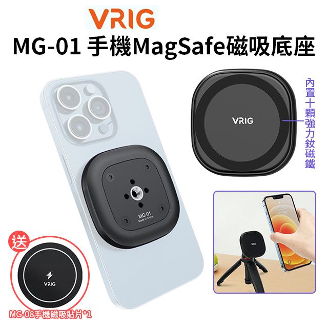 VRIG 【 MG-01手機MagSafe磁吸底座】送磁吸貼片通用各大手機