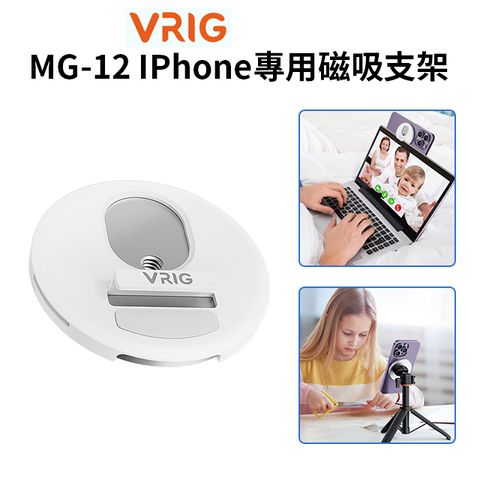 【VRIG MG-12 iphone專用磁吸支架】適用iPhone 12 13 14 MacBook Air 2018 Pro 2017