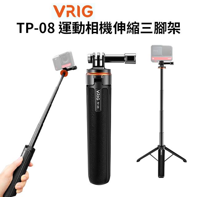 VRIG 【 TP-08 運動相機伸縮三腳架】17-51cm 自拍桿