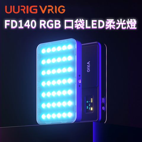 【UURIG VRIG FD140 RGB 口袋LED柔光燈】6W 送柔光罩/蝸牛雲台 3600mAh