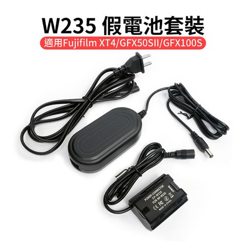 【W235假電池套裝】適用Fujifilm 富士 XT4/GFX50SII/GFX100S