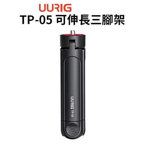 【UURIG TP-05 可伸長三腳架】8-11cm 承重2KG 二段式延長小腳架