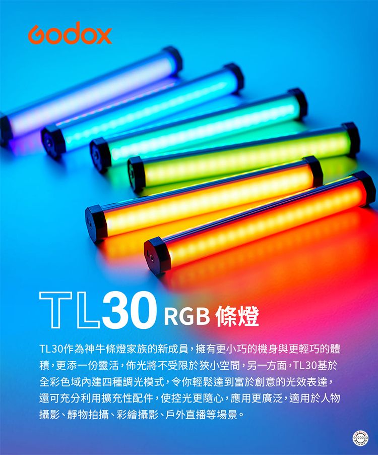 RGB 條燈TL30作為神牛條燈家族的新成員,擁有更小巧的機身與更輕巧的體積,更添一份靈活,佈光將不受限於狹小空間,另一方面,TL30基於全彩色建四種調光模式,令你輕鬆達到富於創意的光效表達,還可充分利用擴充性配件,使控光更隨心,應用更廣泛,適用於人物攝影、靜物拍攝、彩繪攝影、戶外直播等場景。