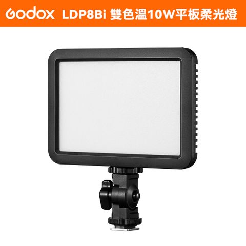 Godox 神牛 LDP8Bi 10W雙色溫LED柔光攝影燈 【開年公司】| 內建FX光效兩種供電方式