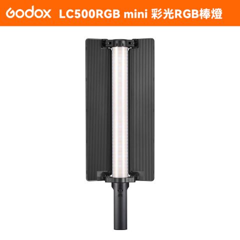 Godox 神牛 LC500RGB mini 20W彩光RGB LED棒燈【開年公司】