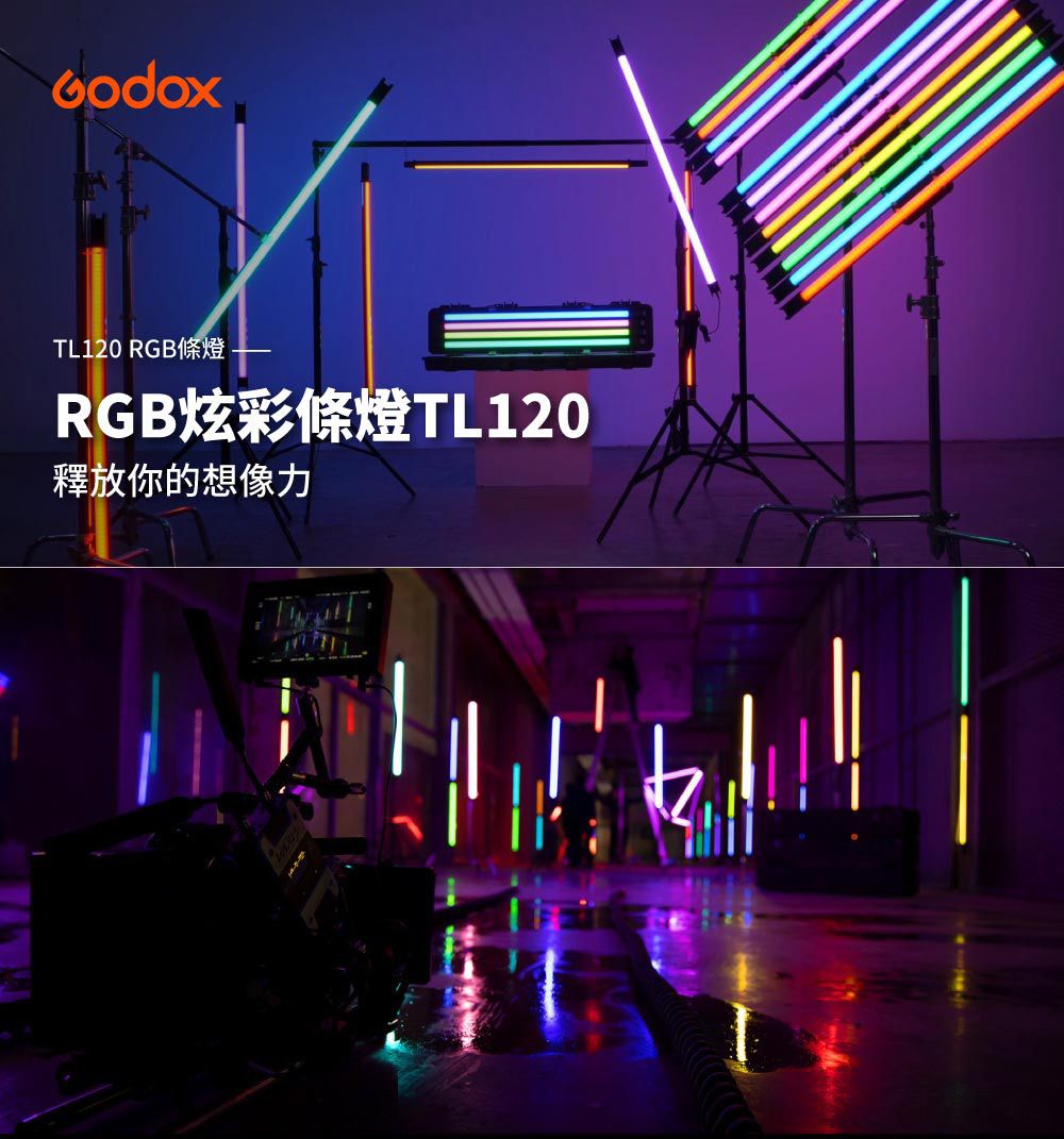 TL120 RGBRGB炫彩條燈TL120釋放你的想像力