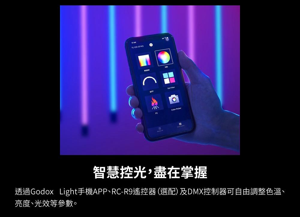 智慧控光,盡在掌握透過Godox Light手機APP、RC-R9遙控器 (選配) 及DMX控制器可自由調整色溫、亮度、光效等參數。
