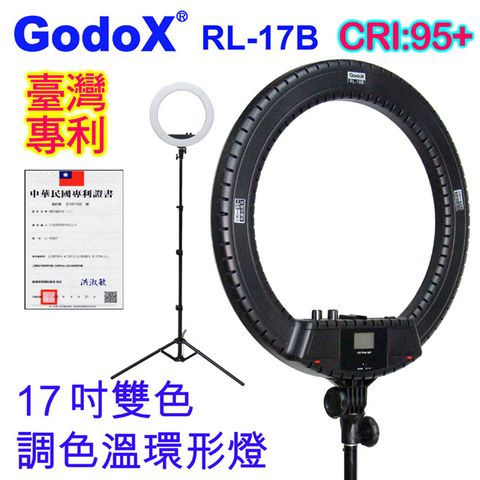 GodoX 17吋環形燈RL-17B送變壓器+燈架環形臉書FB網路直播主播美容美髮紋鏽補光燈可調色溫可調亮度學校教學