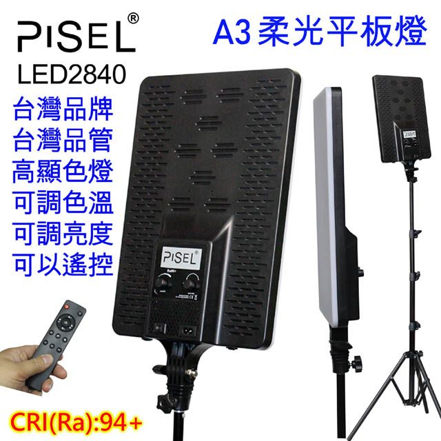 PISEL  A3柔光平板直播攝影燈LED2840單燈+燈架組LED攝影燈直播燈影視燈持續燈外拍燈高顯色自然光高演色攝影燈