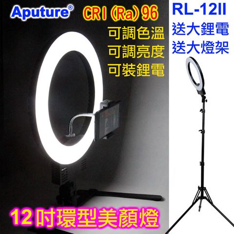 Aputure 可調色溫LED環形燈RL-12II-送鋰電燈架 RL-12IIC臉書FB網路直播主播美容美髮紋鏽補光燈調亮度學校教學