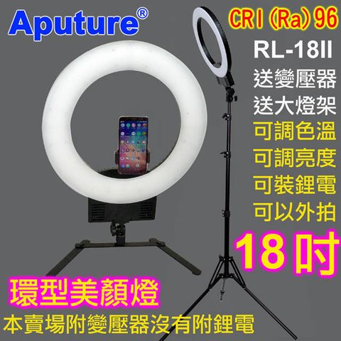 18吋大照度3182luxAputure 可調色溫LED環形燈RL-18II-送變壓器燈架