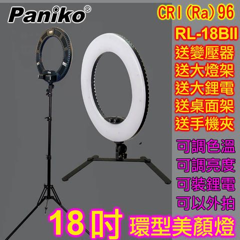 Paniko 環形燈RL-18BII(送鋰電燈架)環形臉書FB網路直播主播美容美髮紋鏽補光燈可調色溫可調亮度學校教學