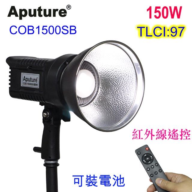 Aputure  COB1500SBLED攝影燈保榮BOWENS卡口LED攝影棚燈COB持續燈直播虛擬實景攝影棚