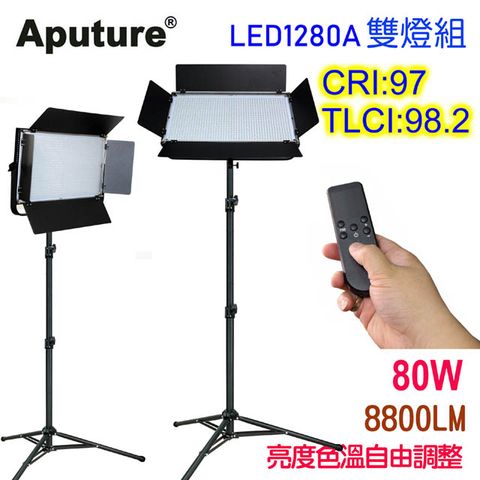 Aputure 四葉片可調色溫遙控平板攝影燈LED1280A雙燈組直播燈影視燈持續燈可裝電池外拍燈高顯色攝影燈