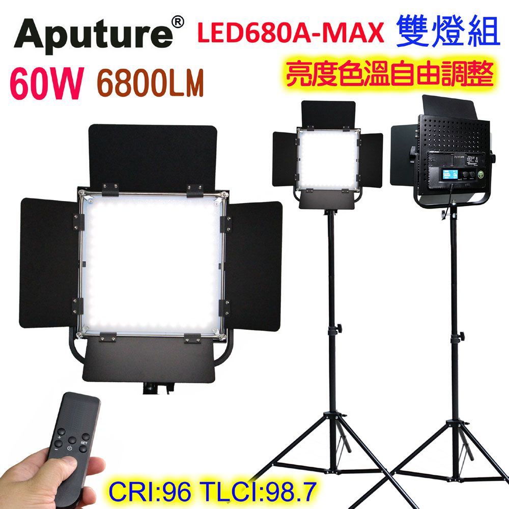 Aputure 四葉片可調色溫遙控平板攝影燈LED680A雙燈組直播燈影視燈持續燈可裝電池外拍高顯色自然光高演色攝影燈