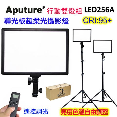 Aputure 可調色溫亮度遙控平板攝影燈LED256A-行動雙燈靜音直播燈影視燈持續燈可裝電池外拍燈高顯色高演色攝影燈