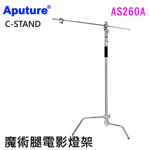 Aputure C-STAND電影燈架AS260A30吋電影C型直播拍片錄影不銹鋼影視魔術腿燈架旗板架懸臂背景架全高可達260cm