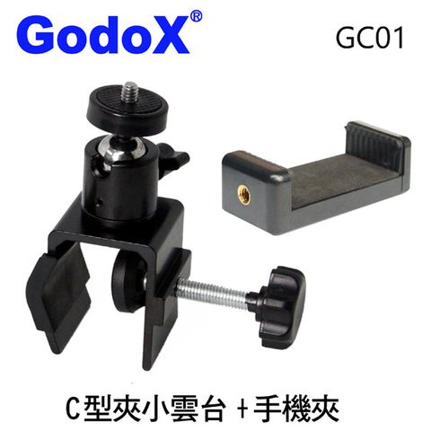 GodoX C型夾小雲台送手機夾GC01商業攝影/拍照/直播好幫手手機夾具手機拍攝固定配件