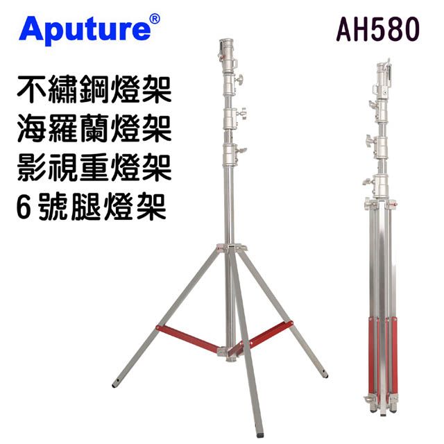 Aputure 重型影視電影燈架六號腿AH580 全高可達4.7米劇組拍片大片廠高負重燈架