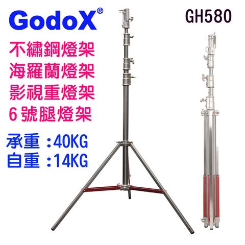 GodoX 重型影視電影燈架六號腿GH580全高可達4.7米海羅蘭6號腿燈架影視劇組拍片重型超專業燈架