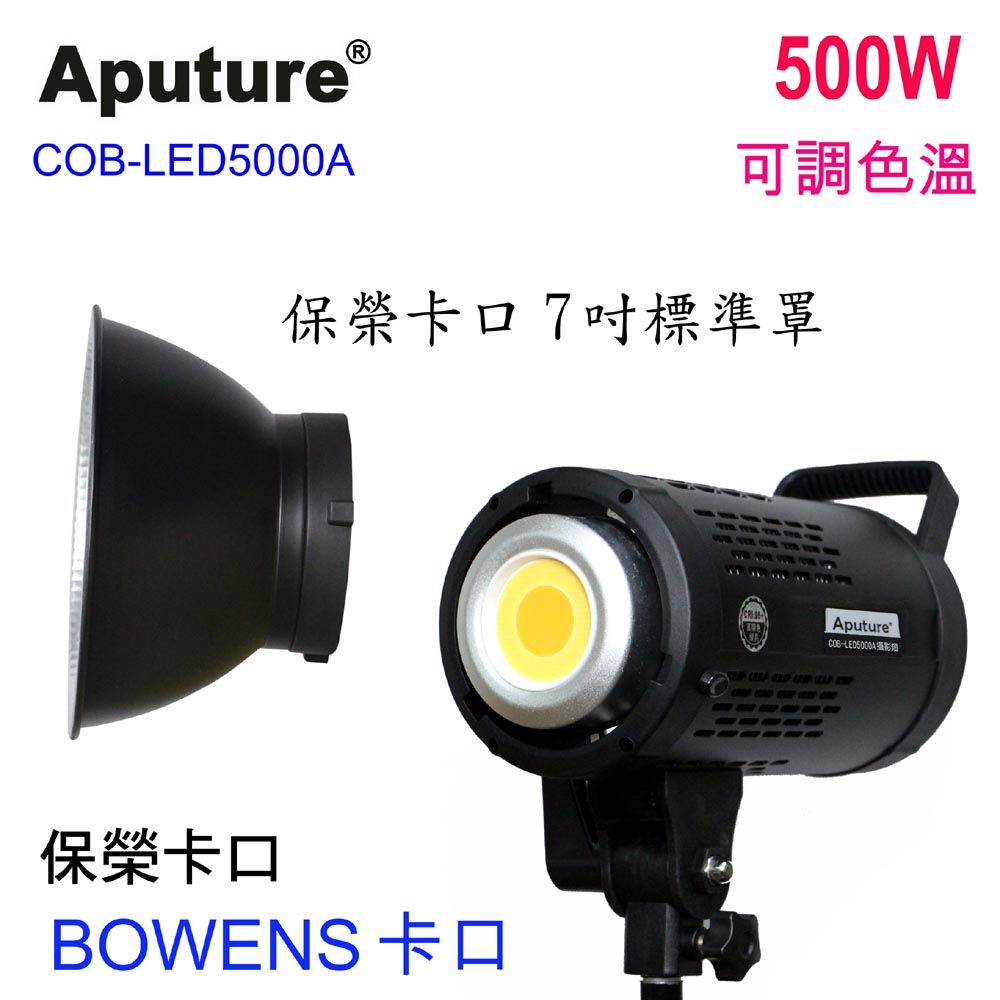 Aputure COB-LED5000A可調色溫高顯色太陽燈直播燈影視燈攝影燈遙控直播短影音拍片樣品作品產品人像翻拍