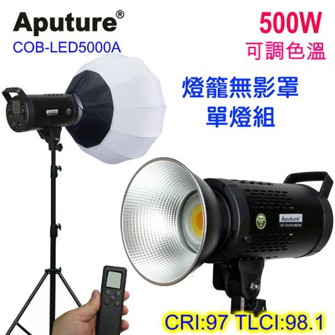 500w+燈籠罩+燈架Aputure COB-LED5000A可調色溫影視直播攝影燈+燈籠罩+粗燈架歐洲電影燈指數TLCI:98.1以上相容保榮BOWENS卡口