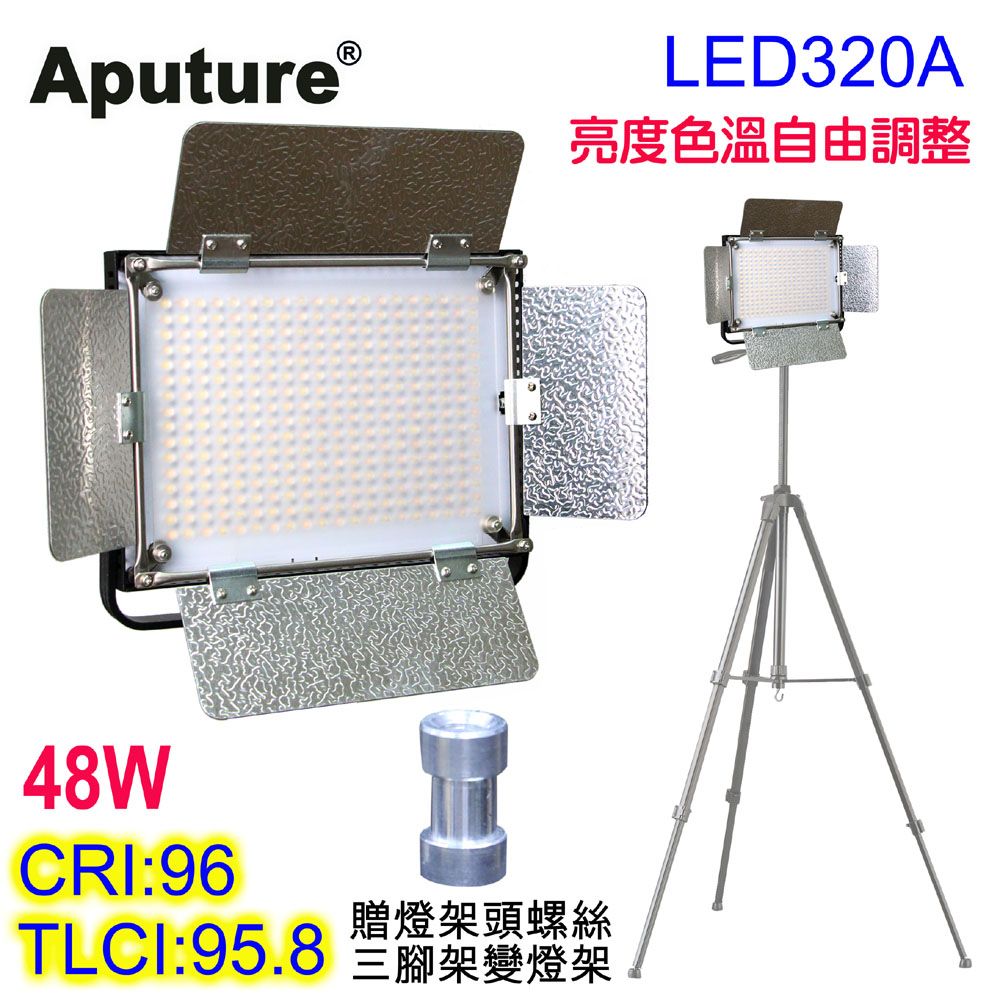Aputure  LED320A可調色溫可調亮度四葉片平板攝影燈可接鋰電外拍大照度拍影片拍商品工業機台照明直播影視持續光