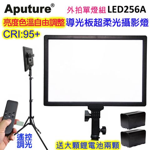 Aputure 可調色溫亮度遙控平板攝影燈LED256A-外拍單燈組送大鋰電平板直播燈影視持續燈可裝電池外拍燈高顯色