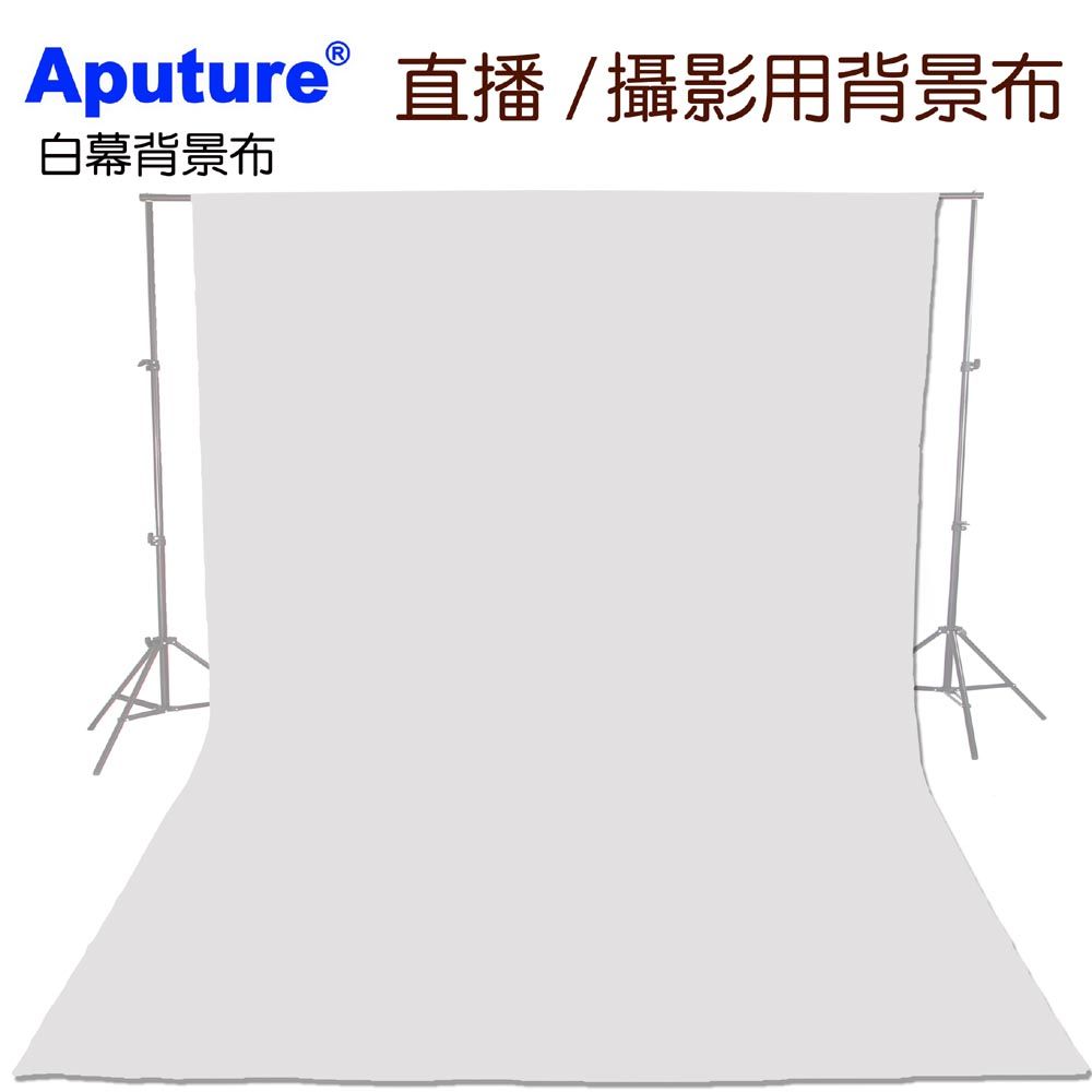 Aputure  320x600cm白幕白色背景布送背景夾布幕舞台布藝術創作舞台背景攝影棚直播背景人物訪談佈置陳列桌布