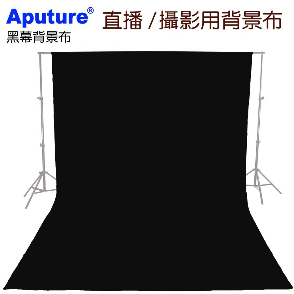 Aputure  200x300cm黑幕黑色背景布送背景夾藝術創作舞台背景攝影棚直播背景人物訪談背景布佈置陳列桌布