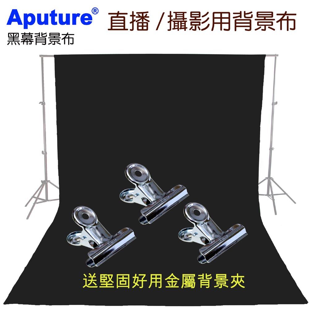 Aputure  200x300cm黑幕黑色背景布送背景夾藝術創作舞台背景攝影棚直播背景人物訪談背景布佈置陳列桌布