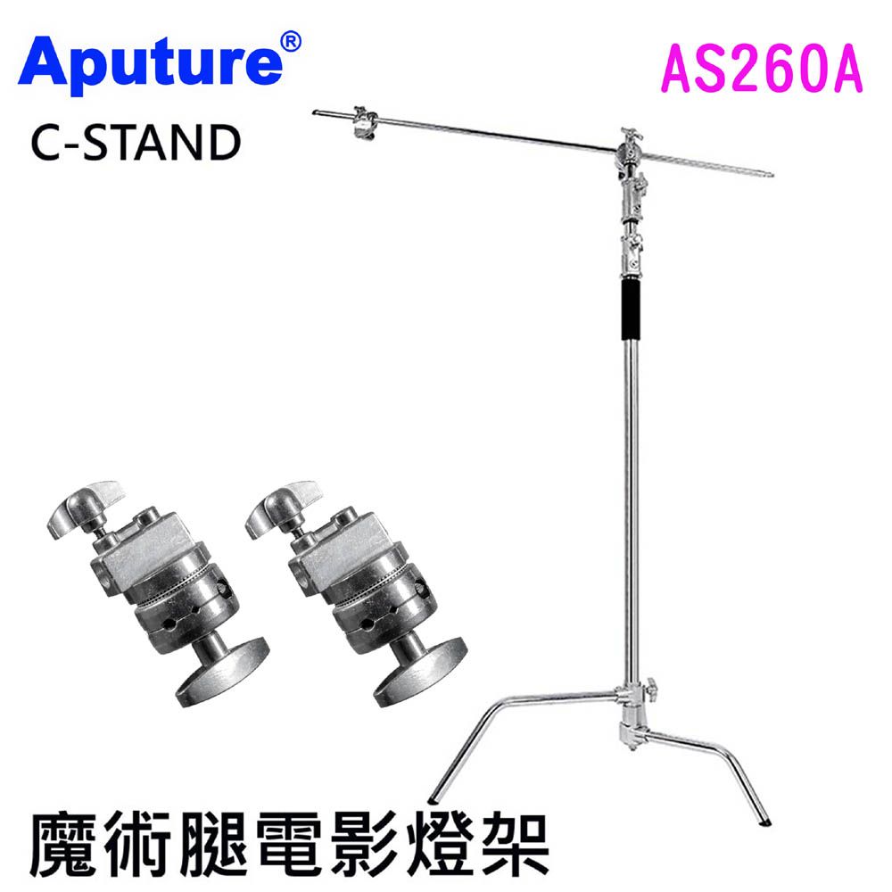 Aputure  C-STAND電影燈架AS260A送2顆金屬轉接頭電影C型直播拍片錄影不銹鋼影視魔術腿燈架旗板架懸臂背景架素描