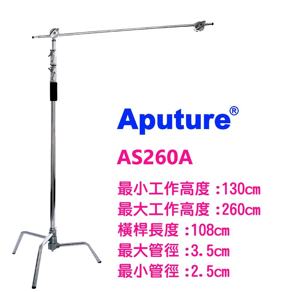 Aputure  C-STAND電影燈架AS260A送2顆金屬轉接頭電影C型直播拍片錄影不銹鋼影視魔術腿燈架旗板架懸臂背景架素描