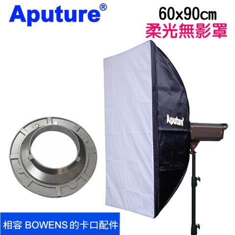 Aputure 長方形無影罩柔光罩60x90cmASF6090