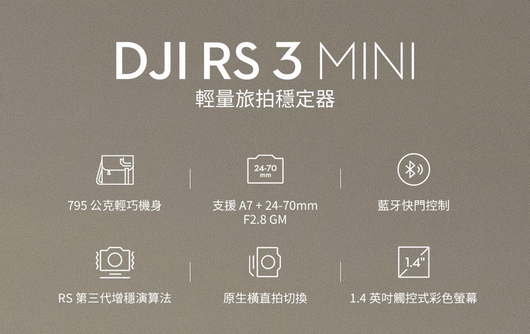 DJI RS3 MINI 公司貨- PChome 24h購物