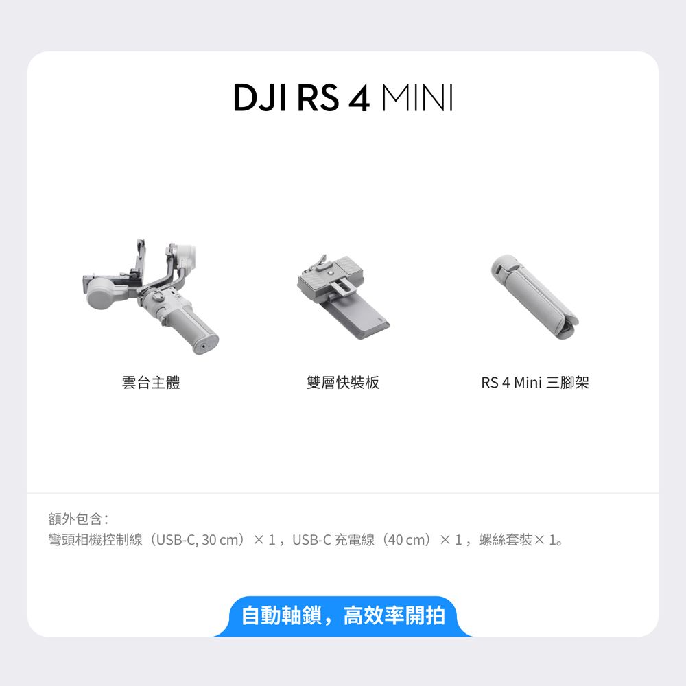 DJI 大疆 RS4 MINI