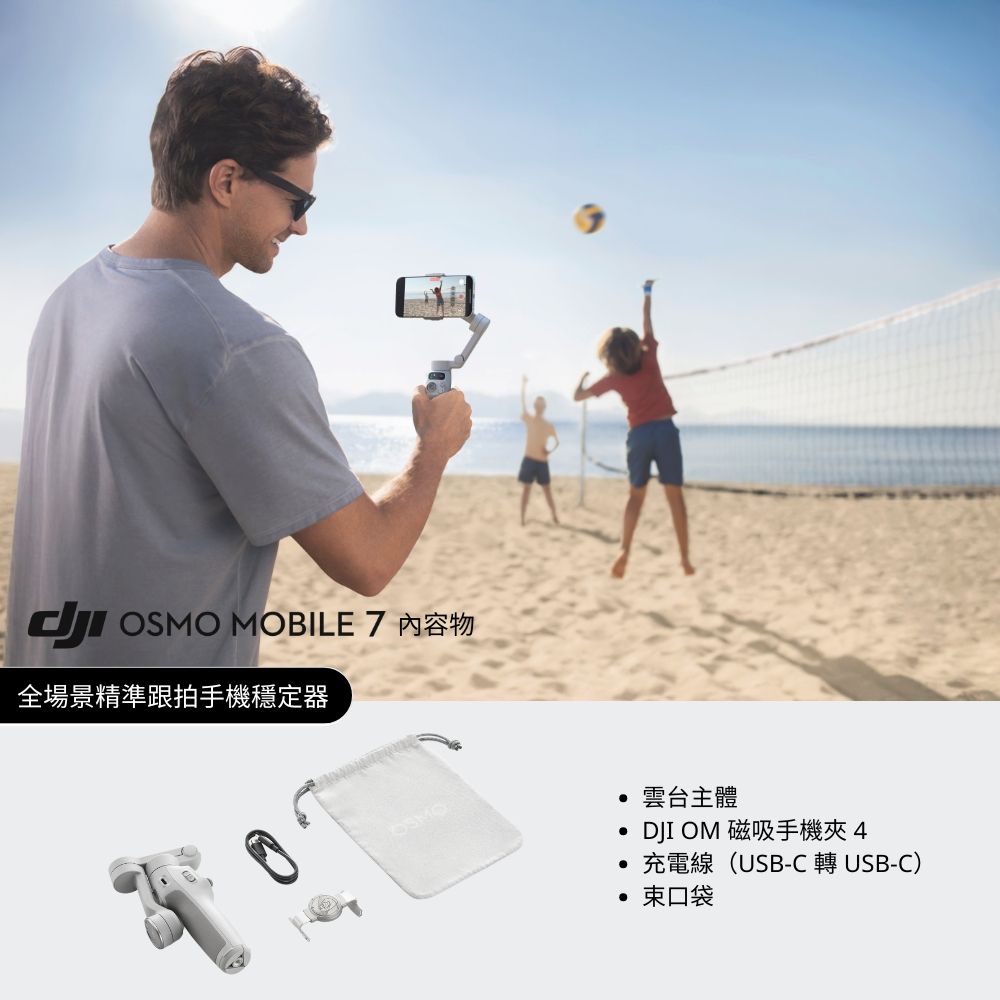 DJI 大疆 OSMO MOBILE 7 手持雲台/手機三軸穩定器 ｜智能增穩防抖｜內建三腳架