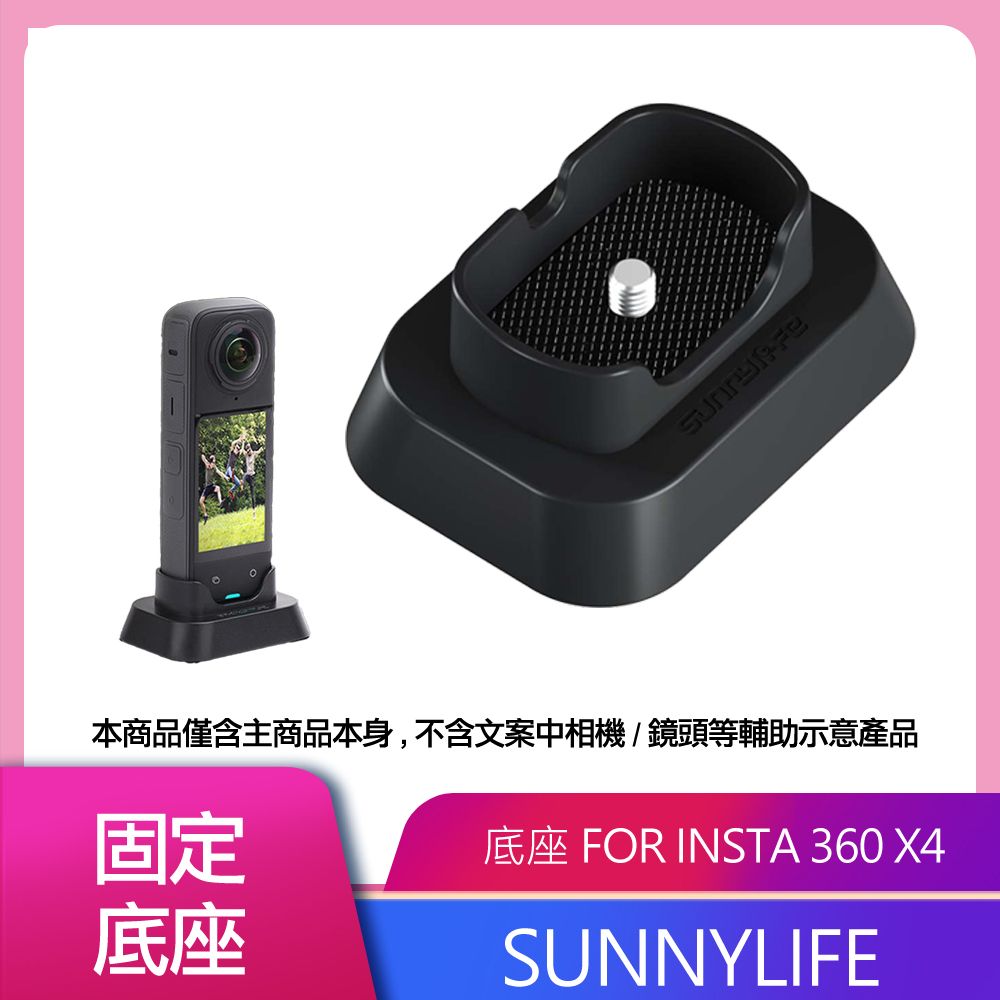 Sunnylife  固定底座 FOR Insta360 X4