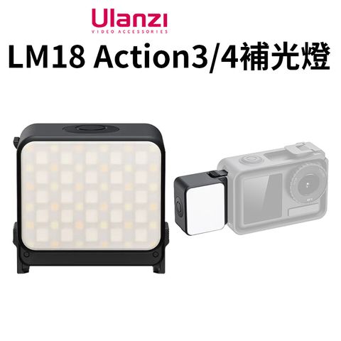 Ulanzi 優籃子 【 LM18 Action3/4補光燈】500mAh