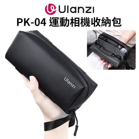 Ulanzi 優籃子 【PK-04 運動相機收納包】適用DJI Pocket3