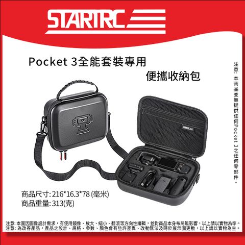 【DJI Osmo Pocket 3】STARTRC Pocket 3-1132045 收納包