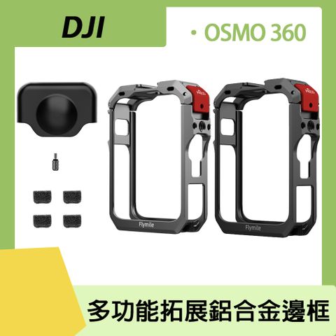 Flymile DJI Osmo360 多功能拓展鋁合金邊框