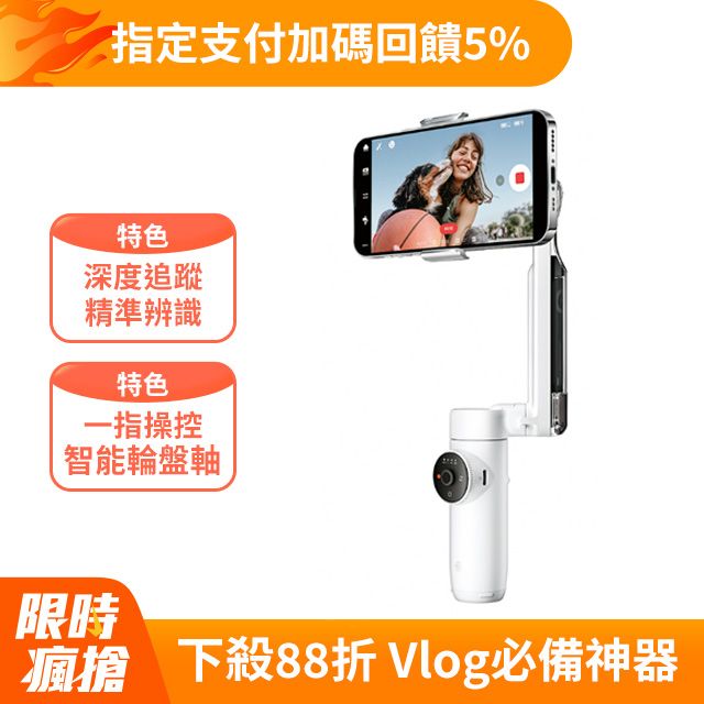 Insta360 Flow AI智能三軸手機穩定器-標準版白色東城代理商公司貨