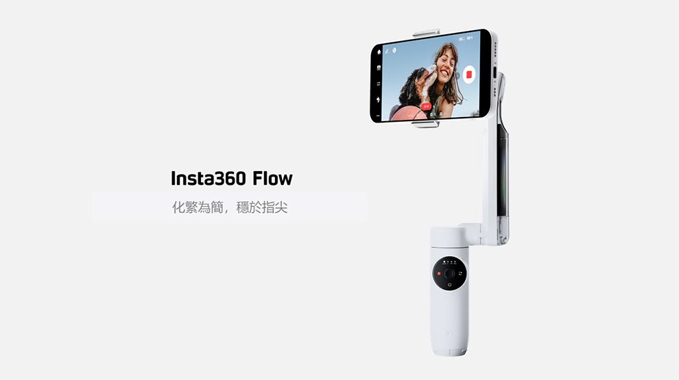 Insta360 Flow AI智能三軸手機穩定器-標準版灰色東城代理商公司貨 