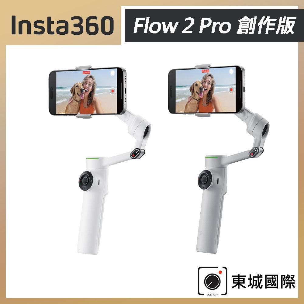Insta360 Flow 2 Pro 創作版 東城代理商公司貨