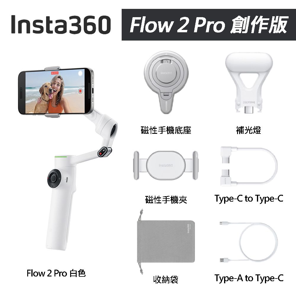 Insta360 Flow 2 Pro 創作版 東城代理商公司貨