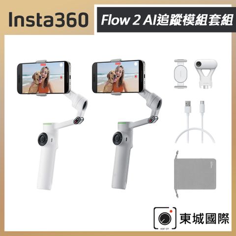 Insta360 Flow 2 AI追蹤模組套組 東城代理商公司貨