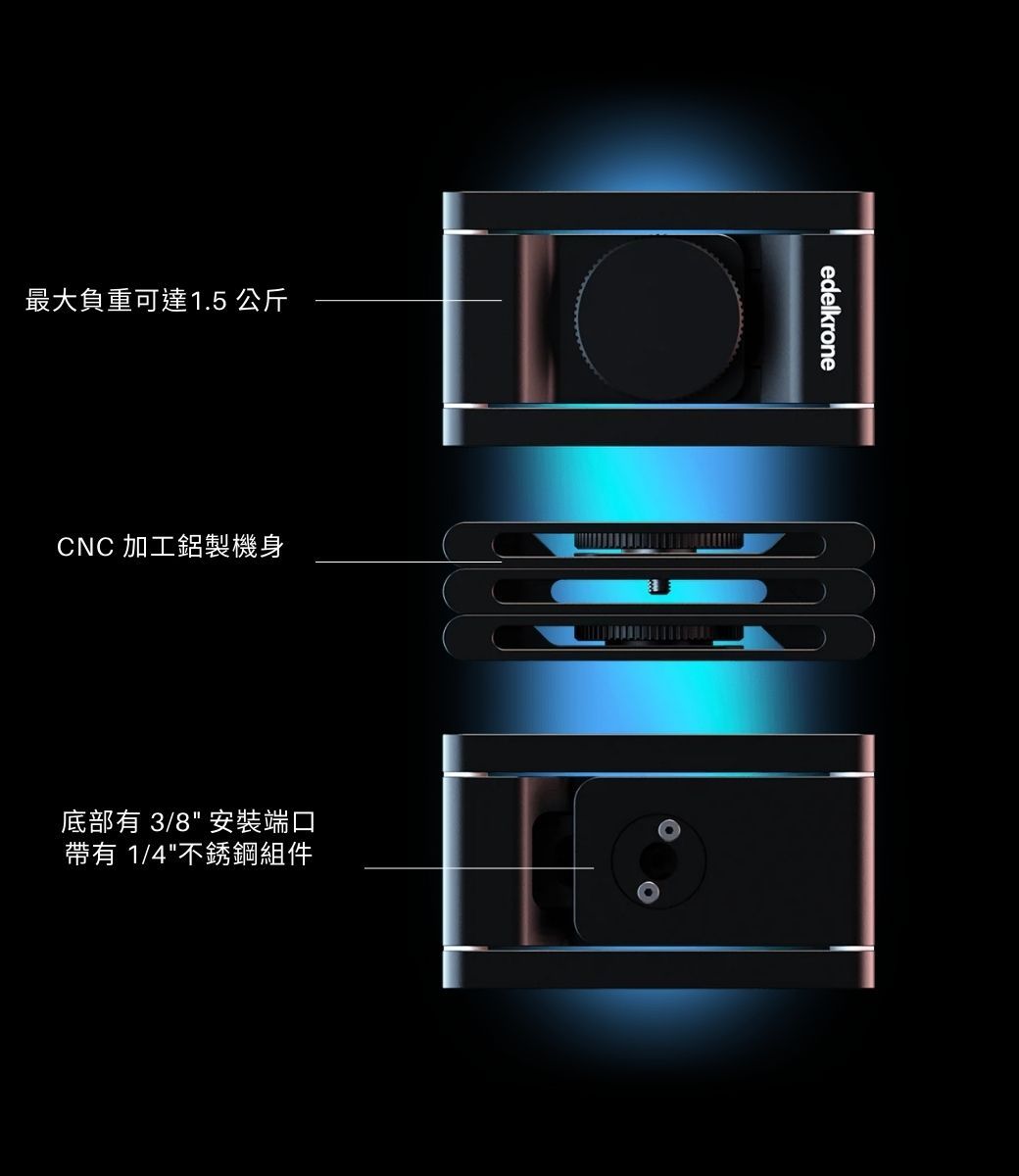 最大負重可達1.5公斤CNC 加工鋁製機身底部有 3/8