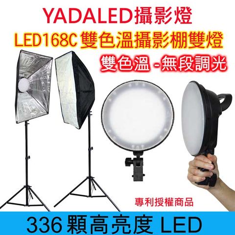 YADALED LED168C雙色溫攝影棚雙燈組可調亮度雙色溫圓盤圓型無影柔光罩直播短影音拍片樣品作品產品人像翻拍