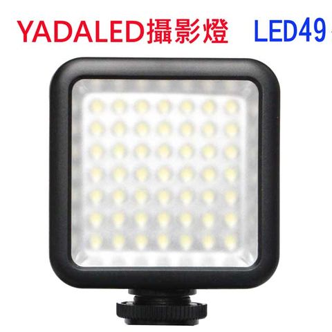 YADALED LED49攝影燈DV錄影燈LED攝影燈手機LED補光燈